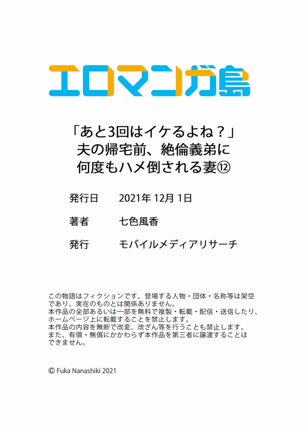 「あと3回はイケるよね？」夫の帰宅前、絶倫義弟に何度もハメ倒される妻 01-25 360ページ