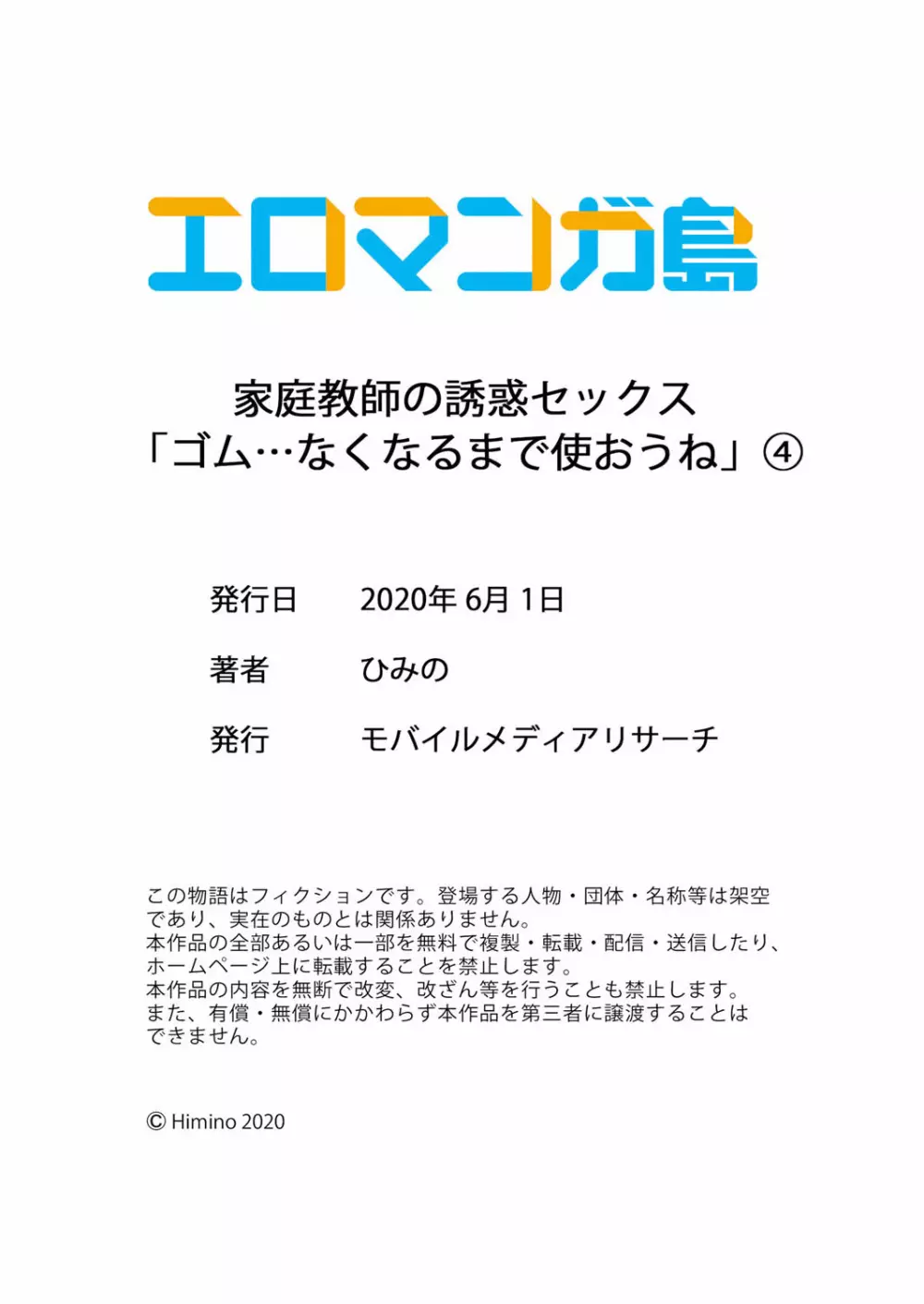 家庭教師の誘惑セックス「ゴム…なくなるまで使おうね」 01-06 120ページ