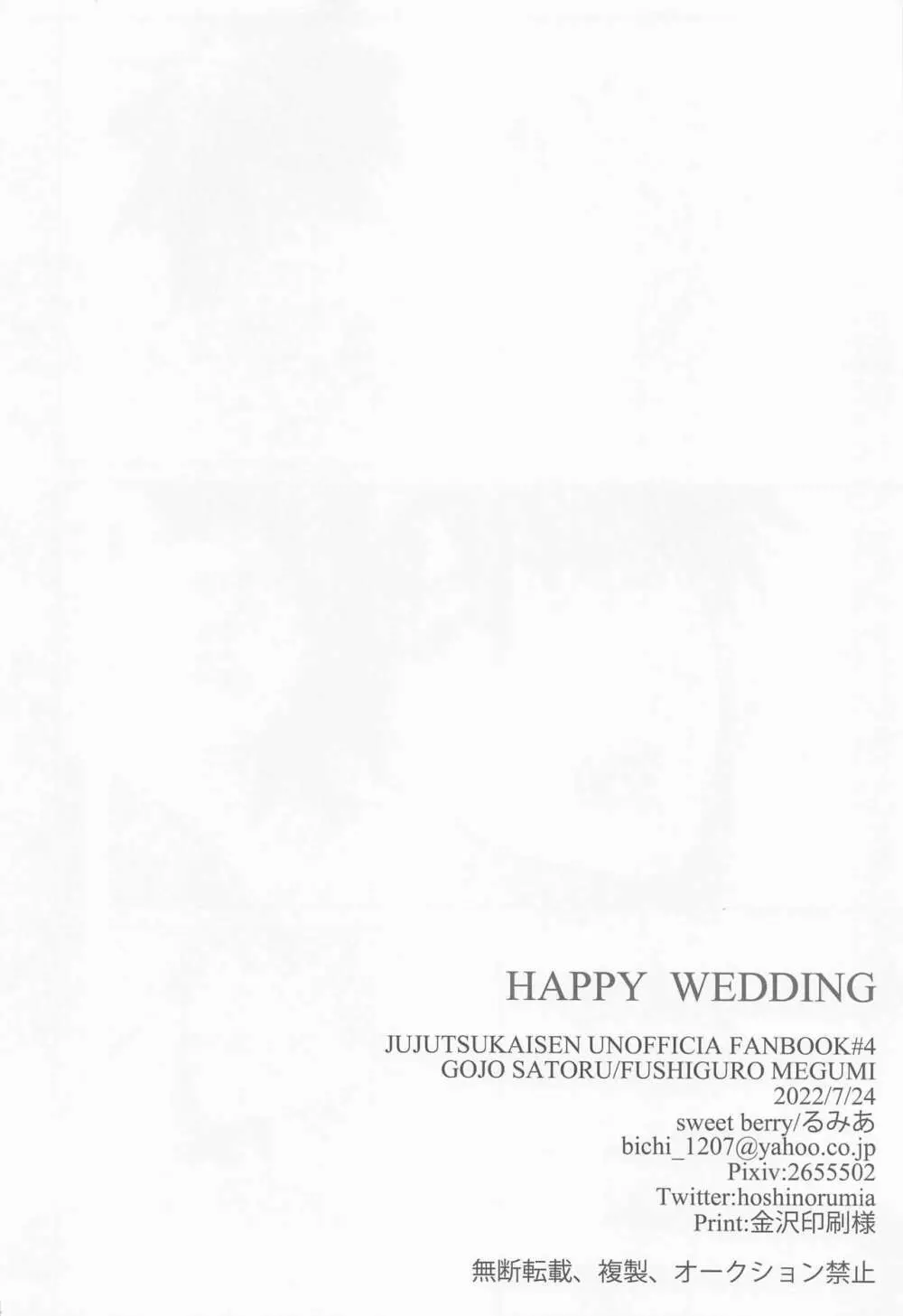 HAPPY WEDDING 31ページ