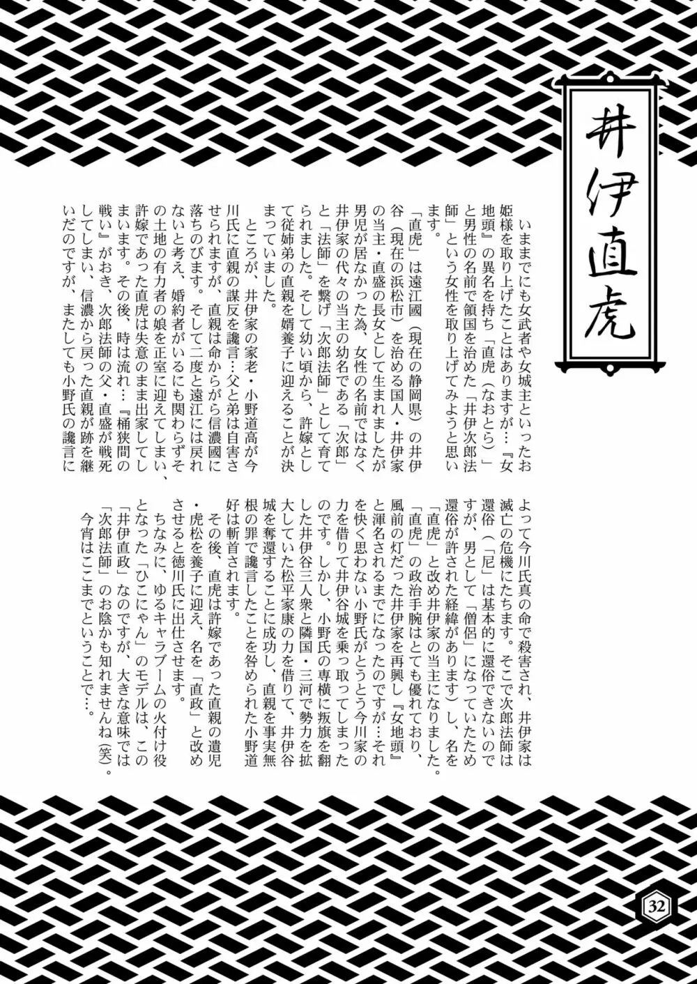 戦国姫レジェンド BEST SELECTION 31ページ