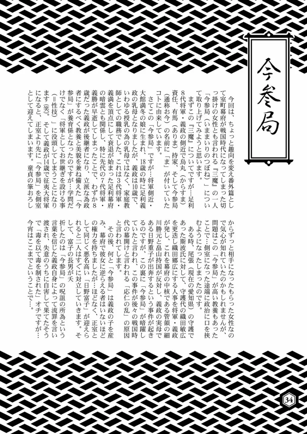 戦国姫レジェンド BEST SELECTION 33ページ