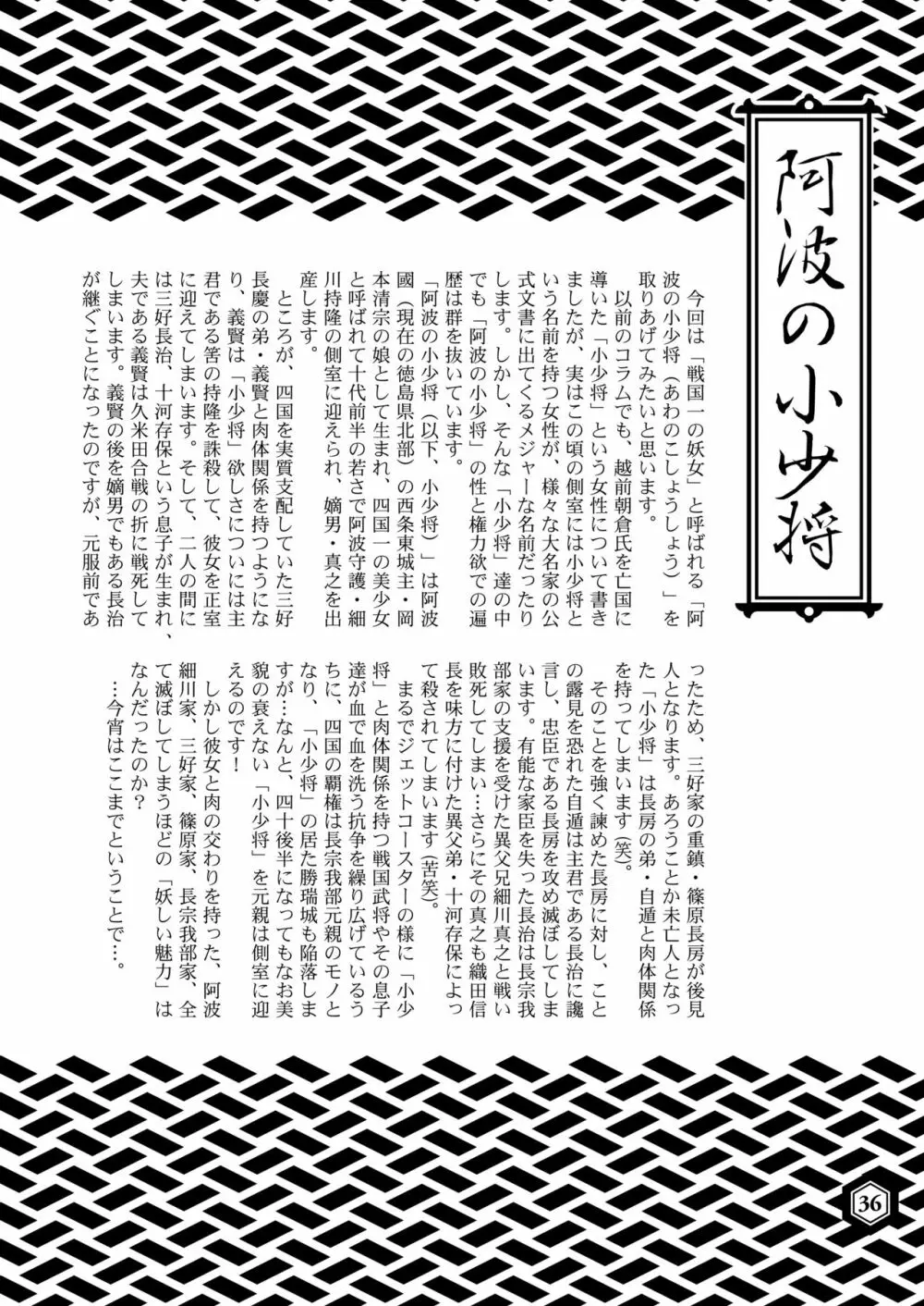 戦国姫レジェンド BEST SELECTION 35ページ