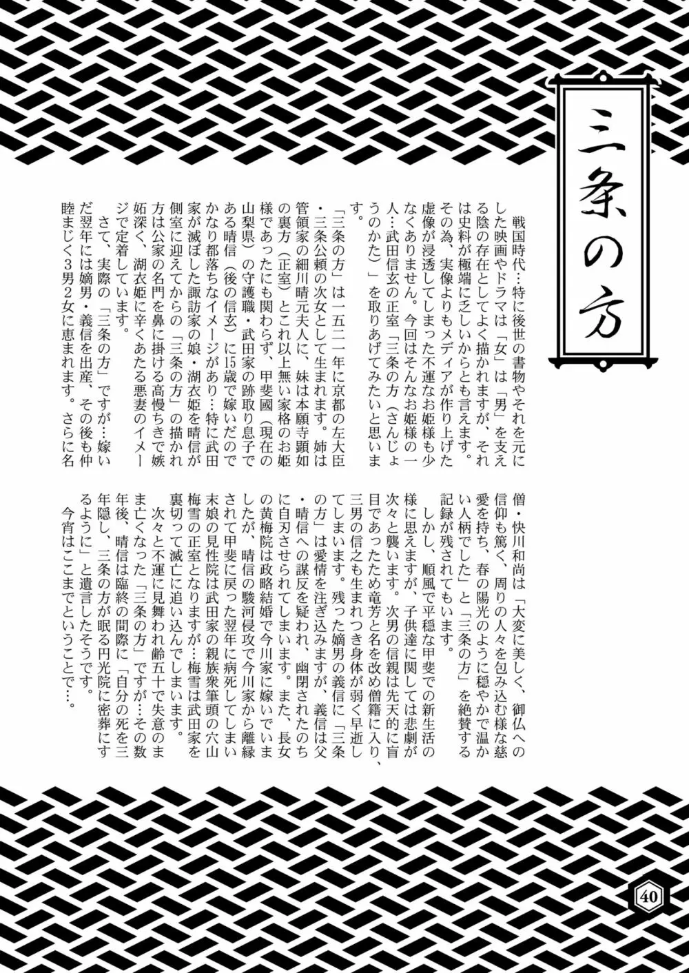 戦国姫レジェンド BEST SELECTION 39ページ