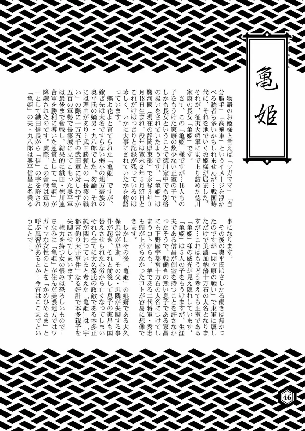 戦国姫レジェンド BEST SELECTION 45ページ