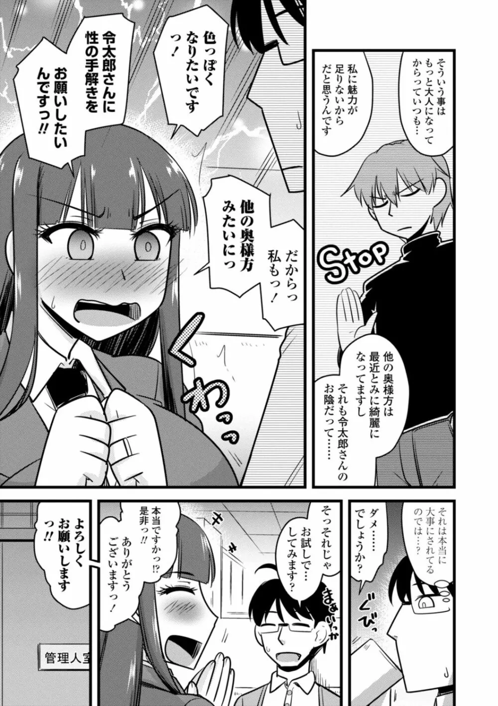 おいでよNTR団地 107ページ