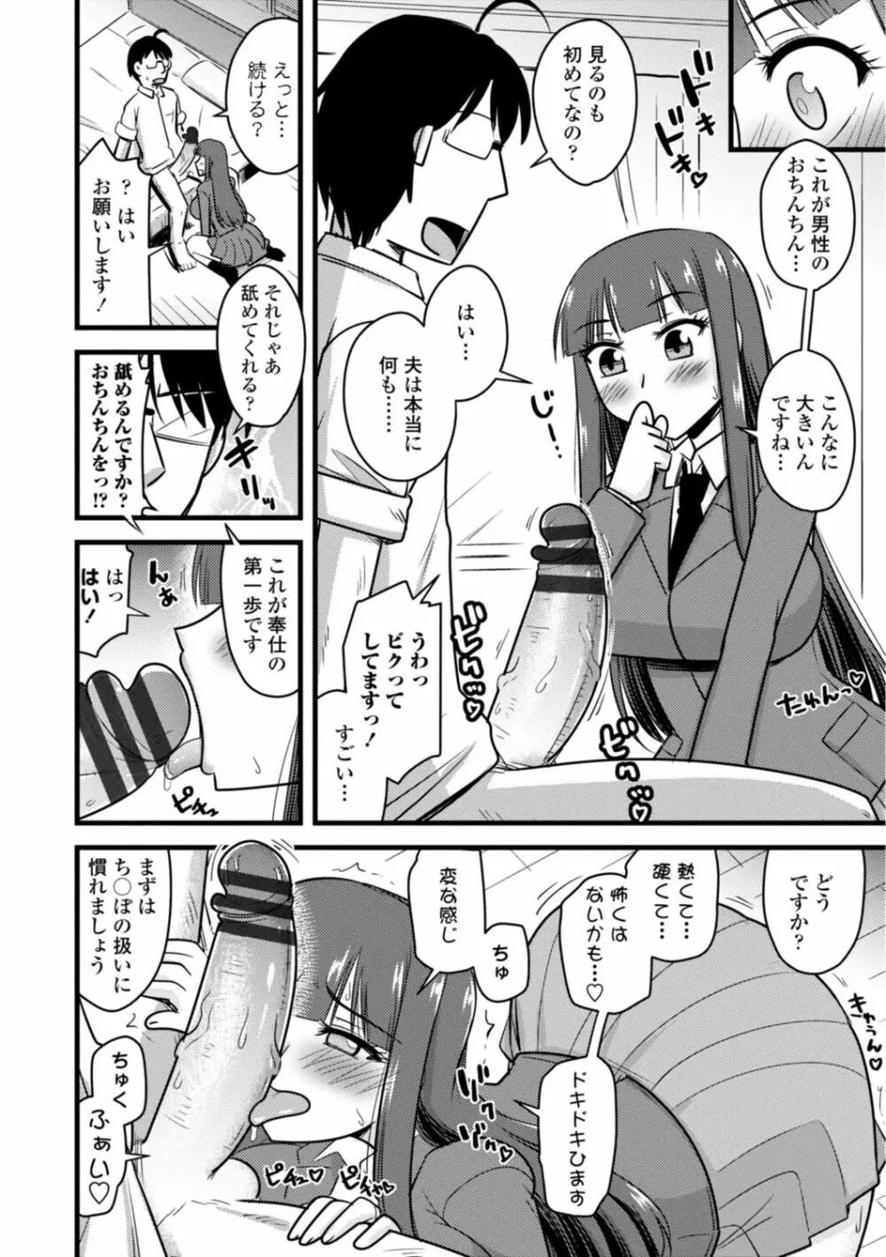 おいでよNTR団地 108ページ