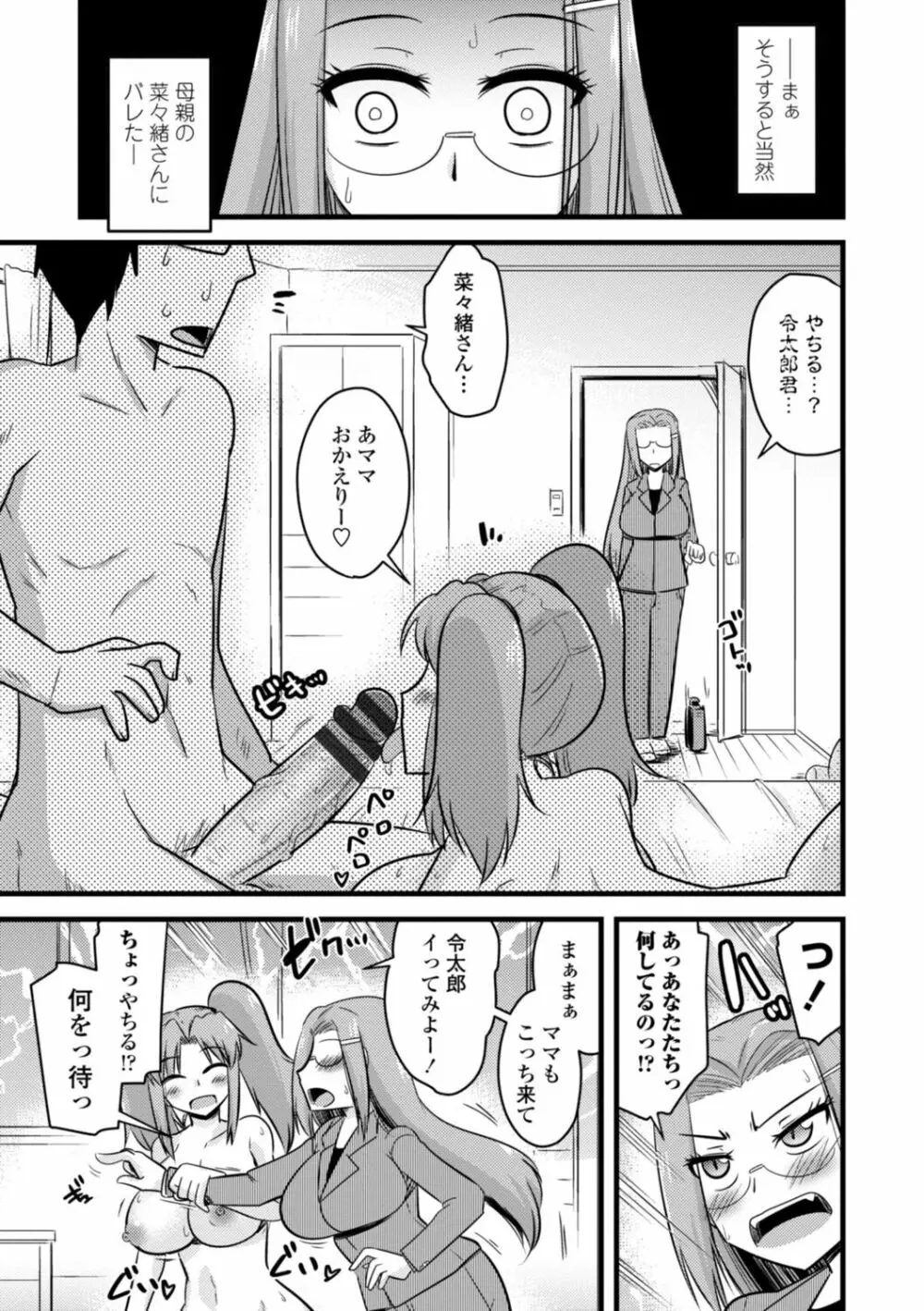 おいでよNTR団地 159ページ