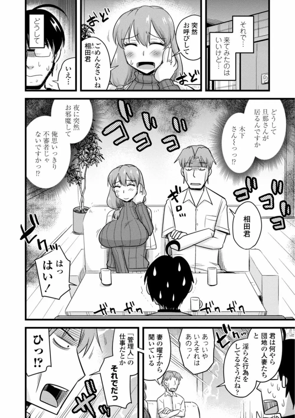 おいでよNTR団地 66ページ