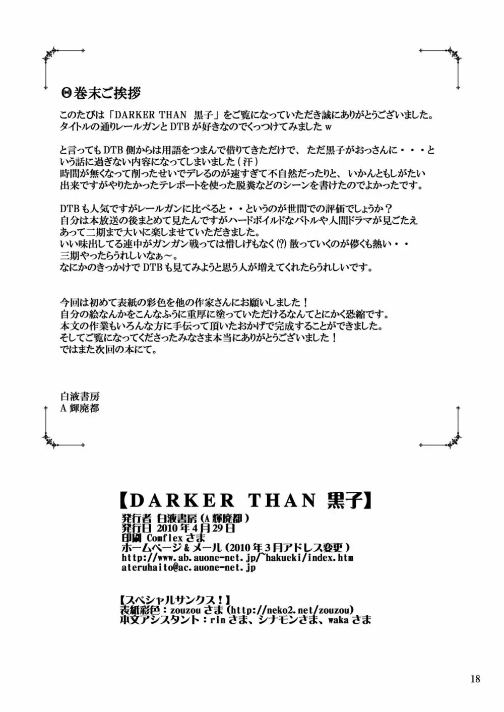 DARKER THAN 黒子 17ページ