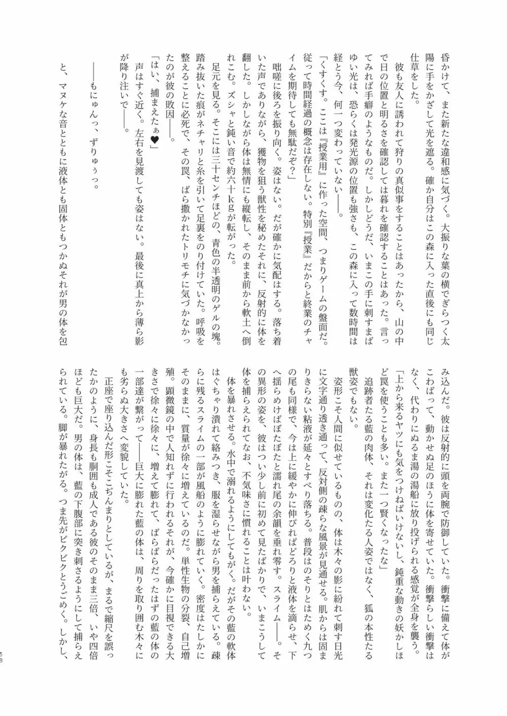 藍様丸呑み合同誌 58ページ