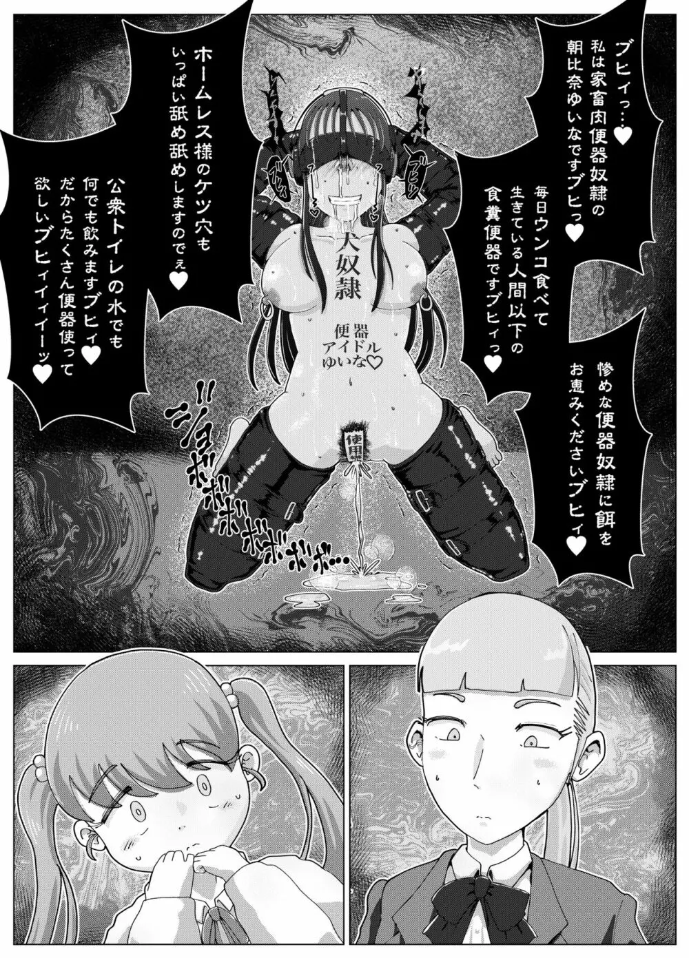 便所奴隷アイドルゆいな3〜家畜便器奴隷量産編〜 12ページ