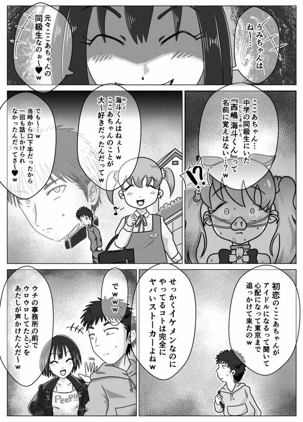 便所奴隷アイドルゆいな3〜家畜便器奴隷量産編〜 31ページ