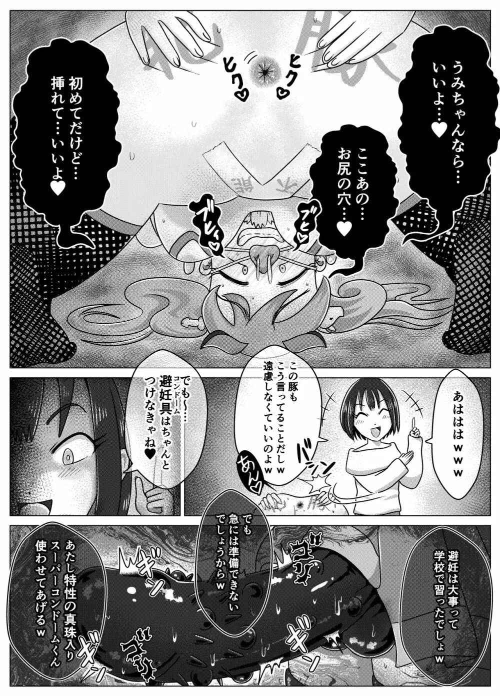 便所奴隷アイドルゆいな3〜家畜便器奴隷量産編〜 34ページ
