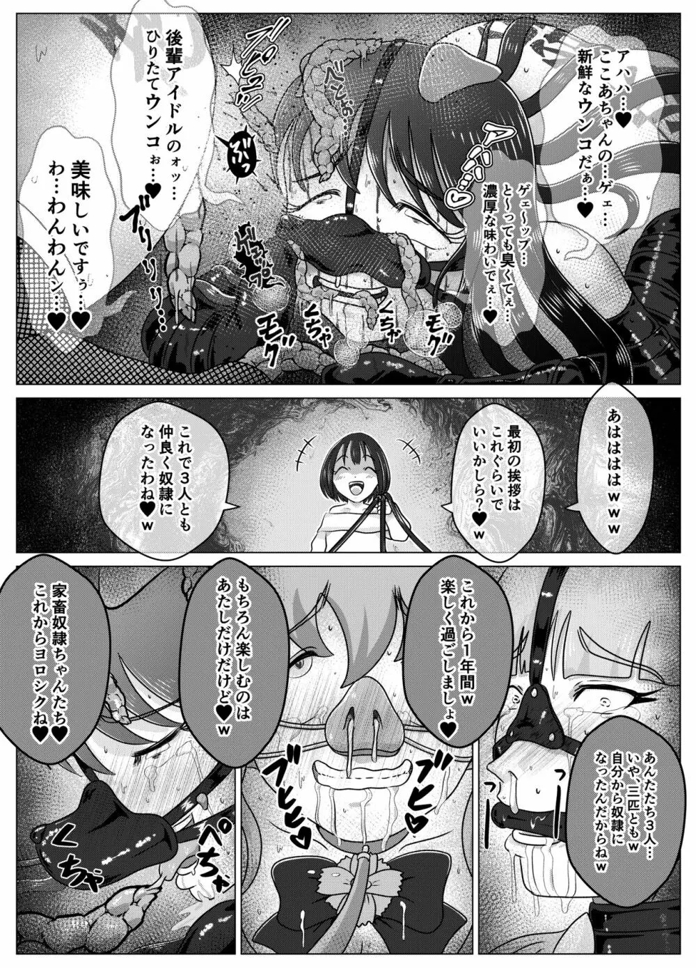 便所奴隷アイドルゆいな3〜家畜便器奴隷量産編〜 39ページ