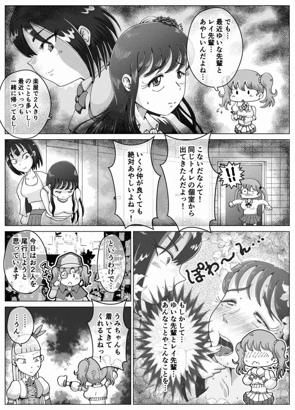便所奴隷アイドルゆいな3〜家畜便器奴隷量産編〜 4ページ