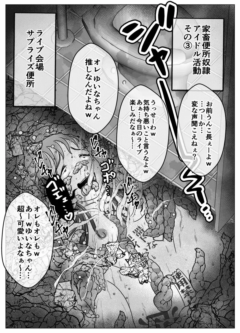便所奴隷アイドルゆいな3〜家畜便器奴隷量産編〜 43ページ
