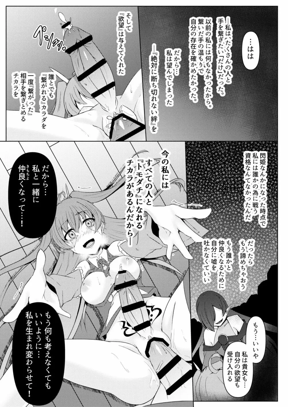 響奏閃姫マーチ -ひとりぼっちの行進曲- 31ページ