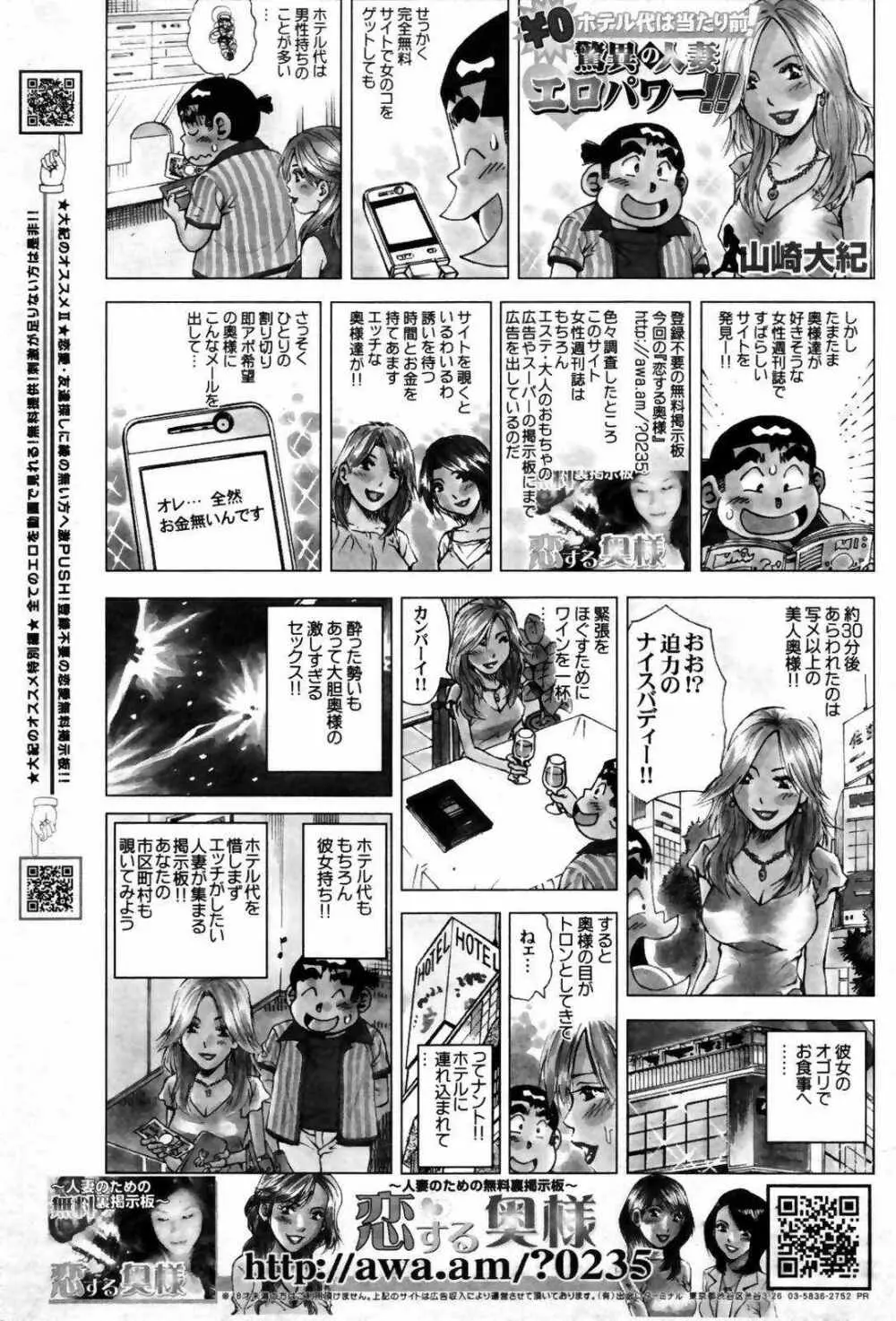 漫画ばんがいち 2007年10月号 248ページ