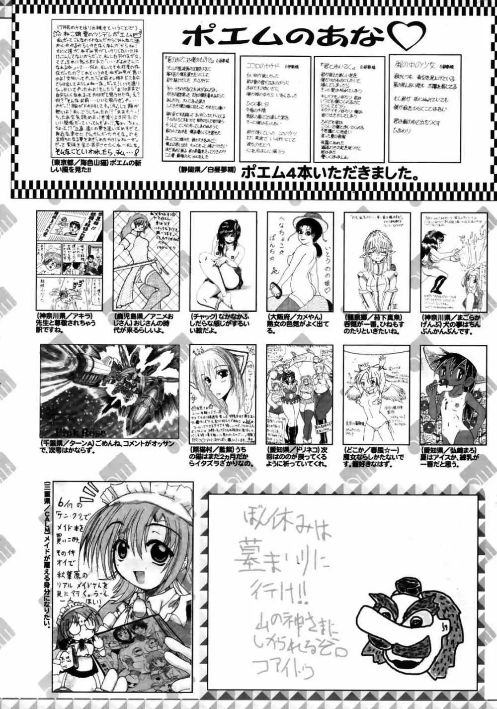 漫画ばんがいち 2007年10月号 259ページ
