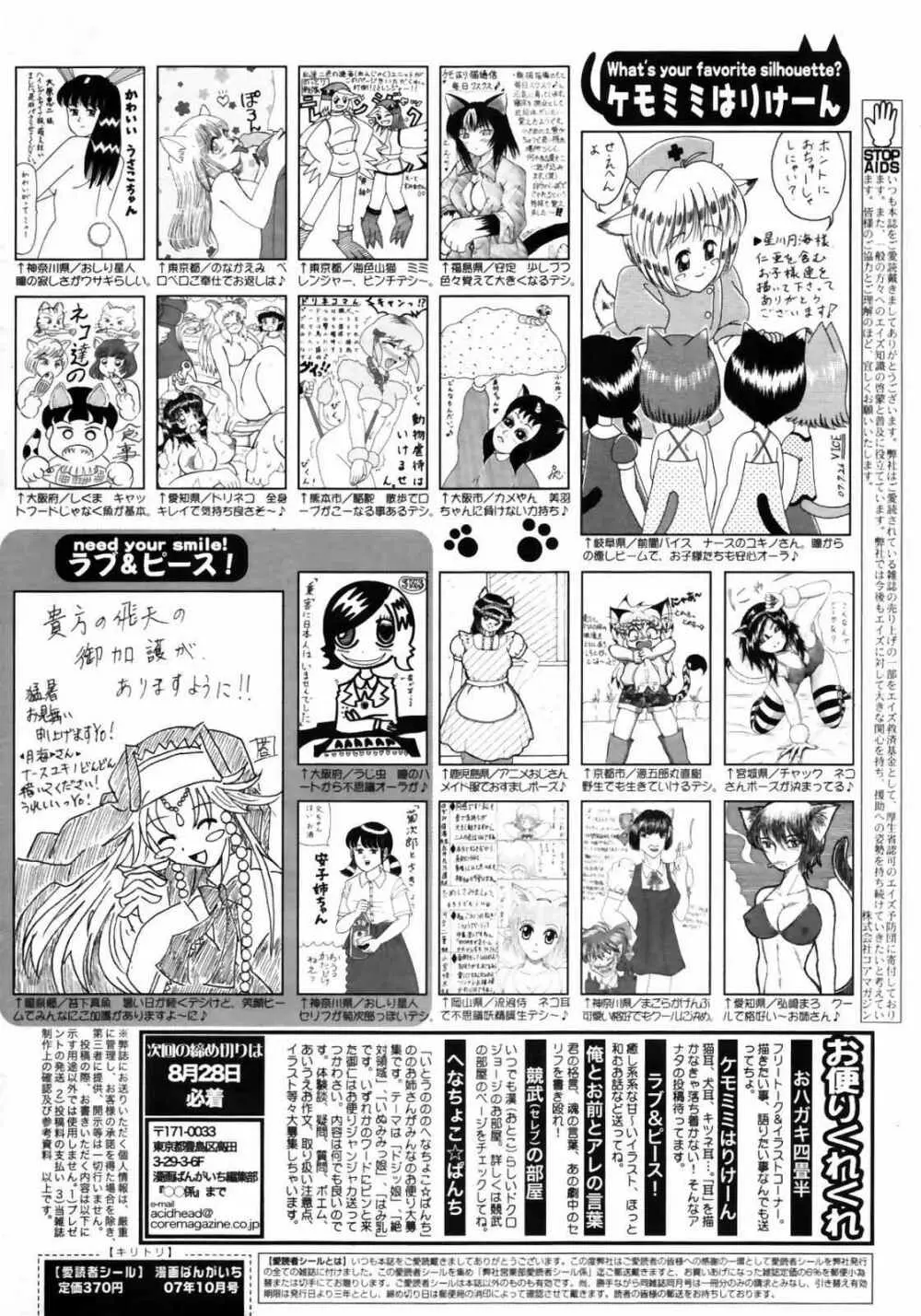 漫画ばんがいち 2007年10月号 262ページ