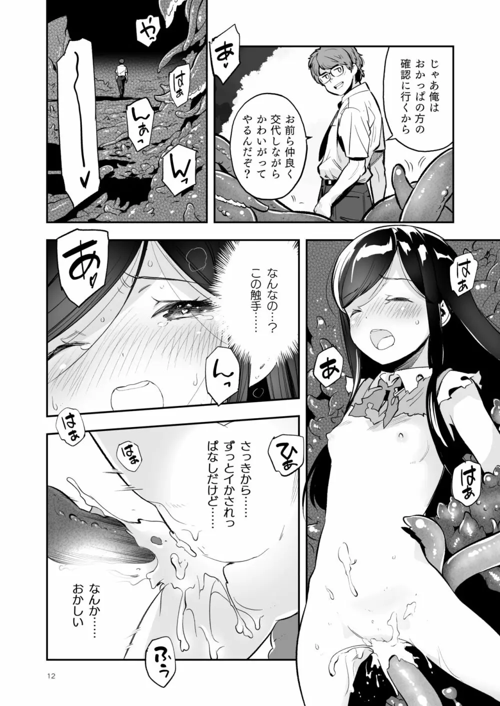 そらとぶうさぎ4 among the tentacles 12ページ