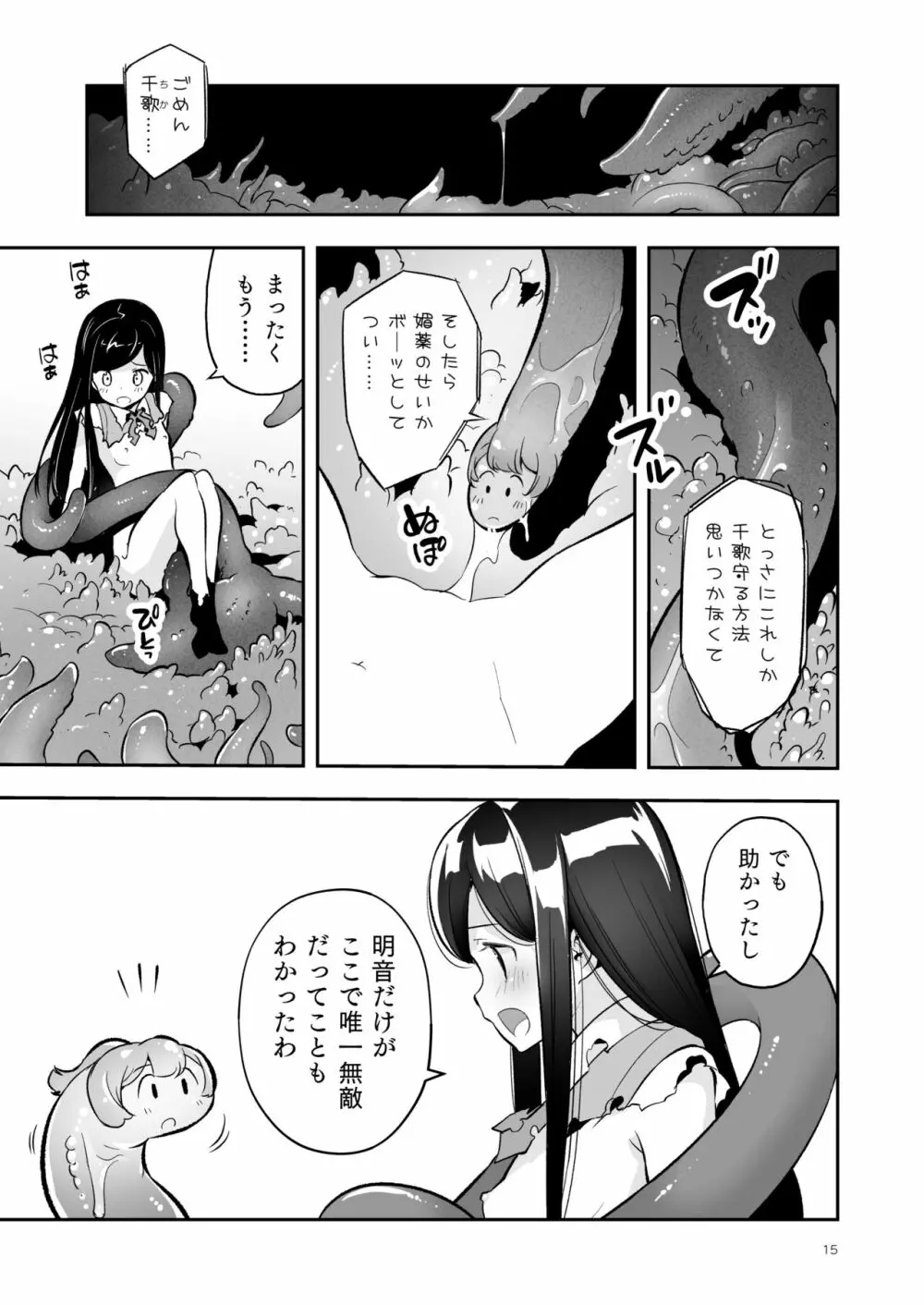 そらとぶうさぎ4 among the tentacles 15ページ