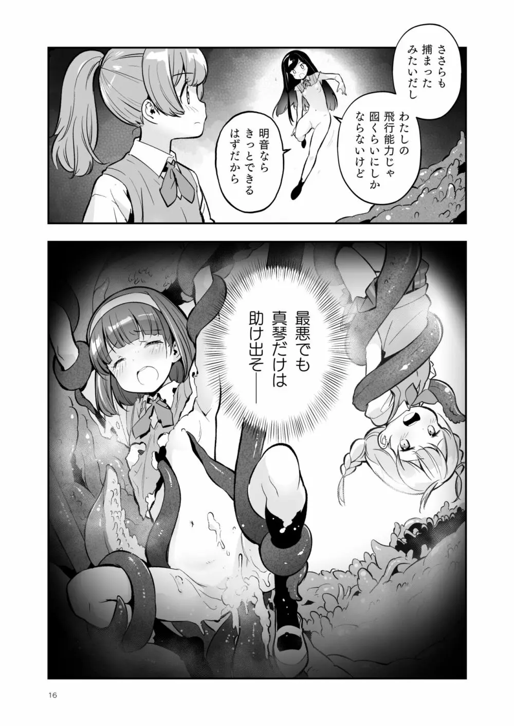 そらとぶうさぎ4 among the tentacles 16ページ