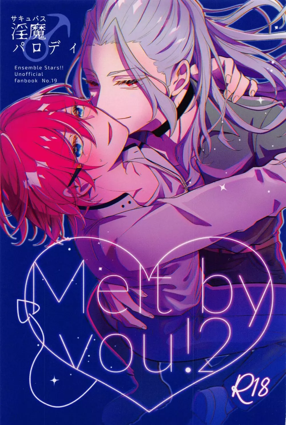 Melt by you!2 1ページ