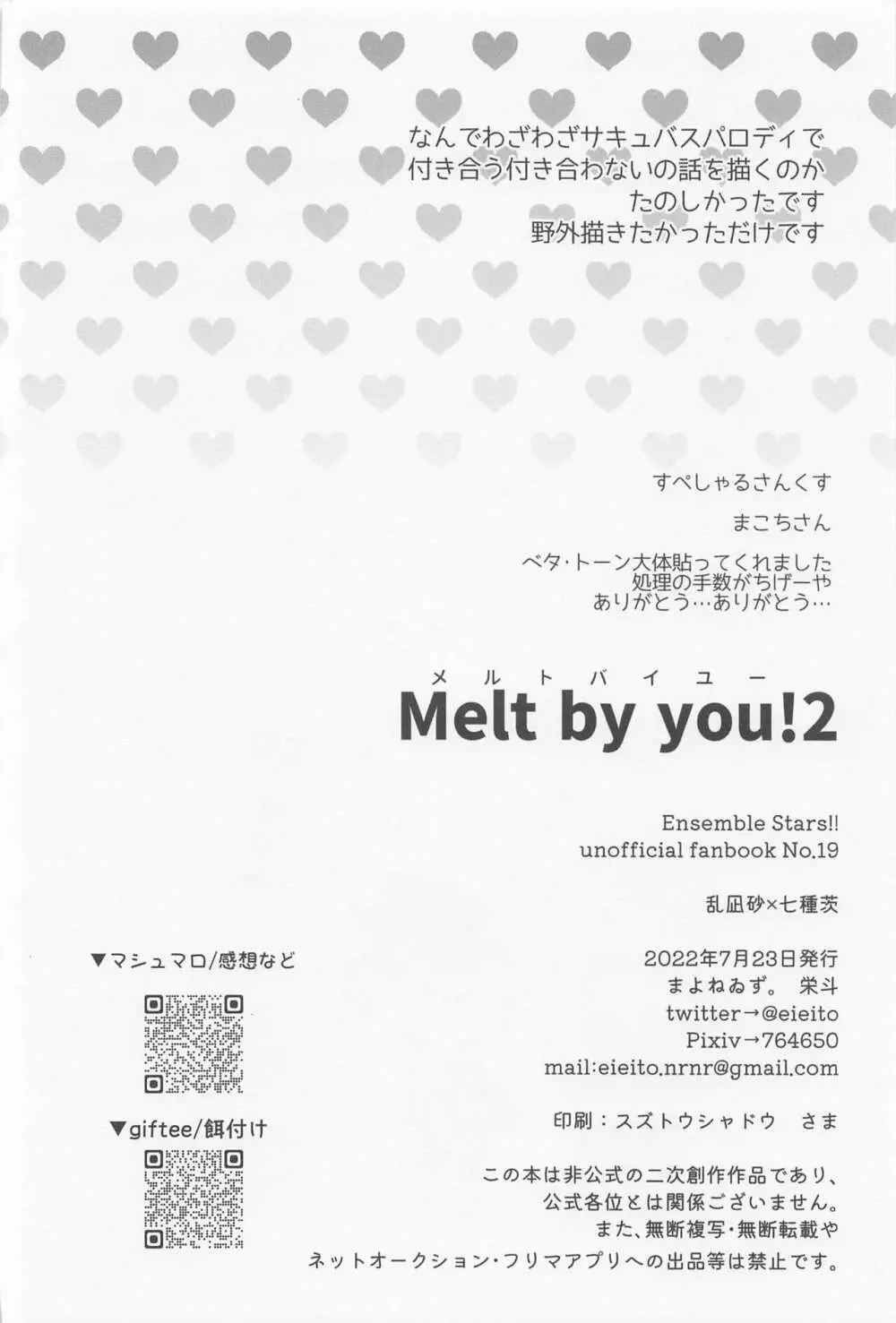 Melt by you!2 33ページ
