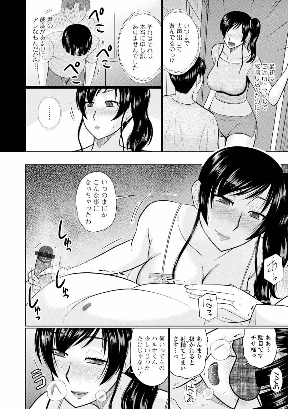 僕と人妻の淫らな秘密 152ページ