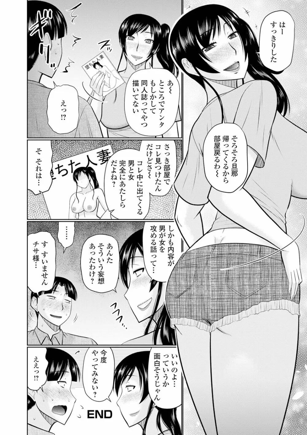 僕と人妻の淫らな秘密 164ページ