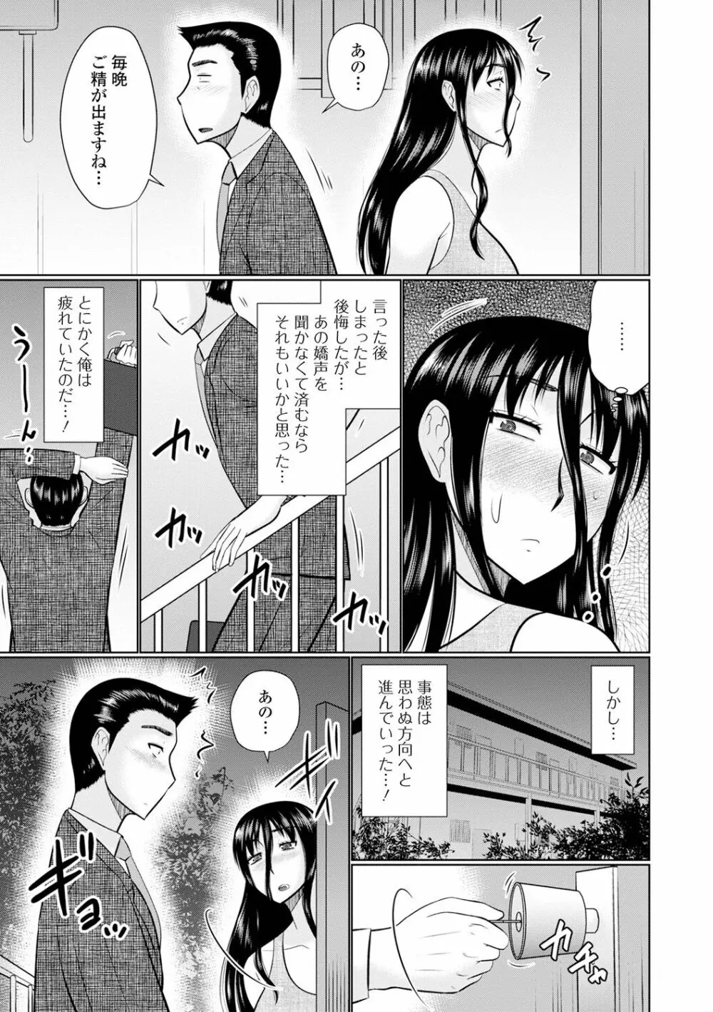 僕と人妻の淫らな秘密 169ページ