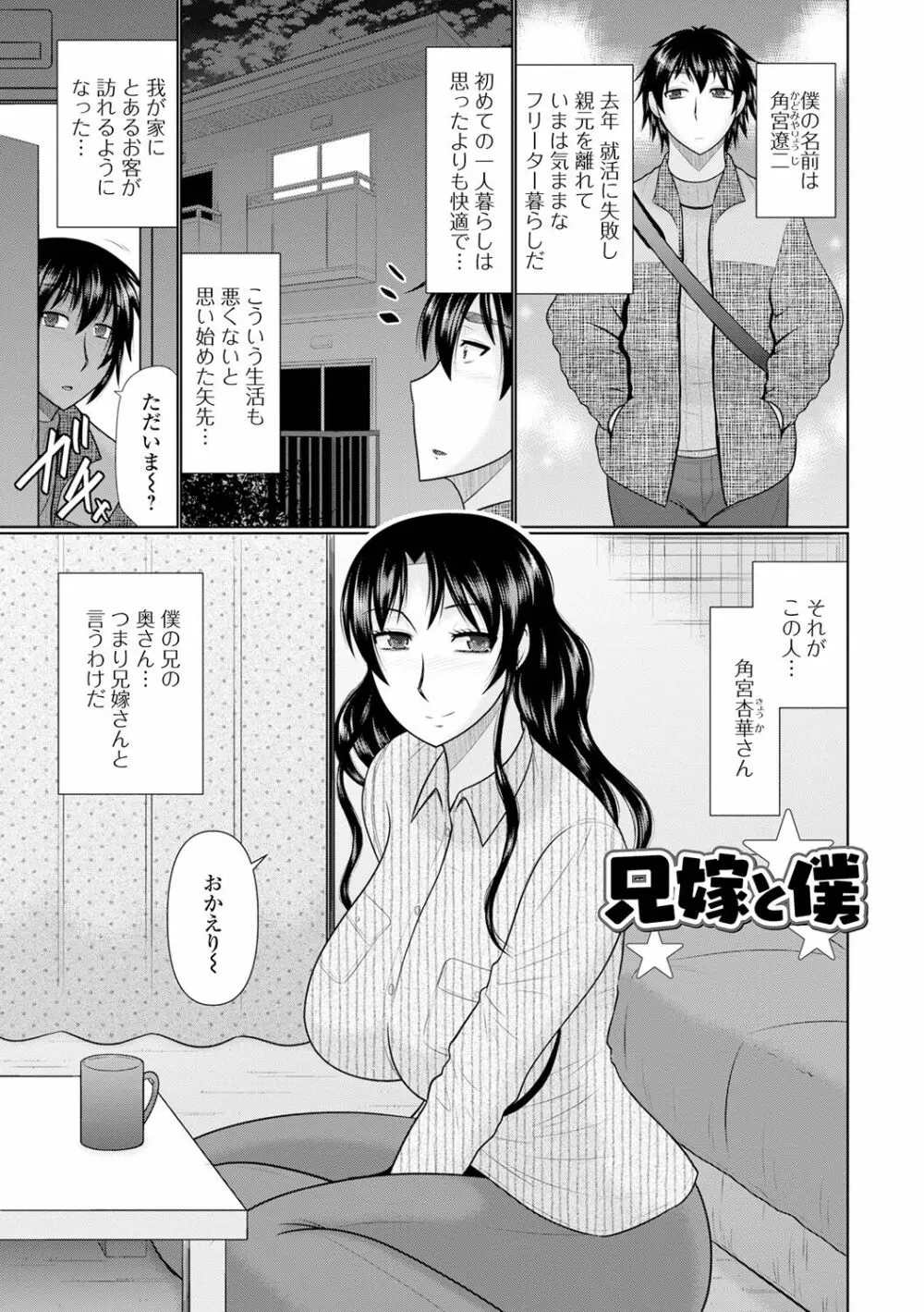 僕と人妻の淫らな秘密 181ページ