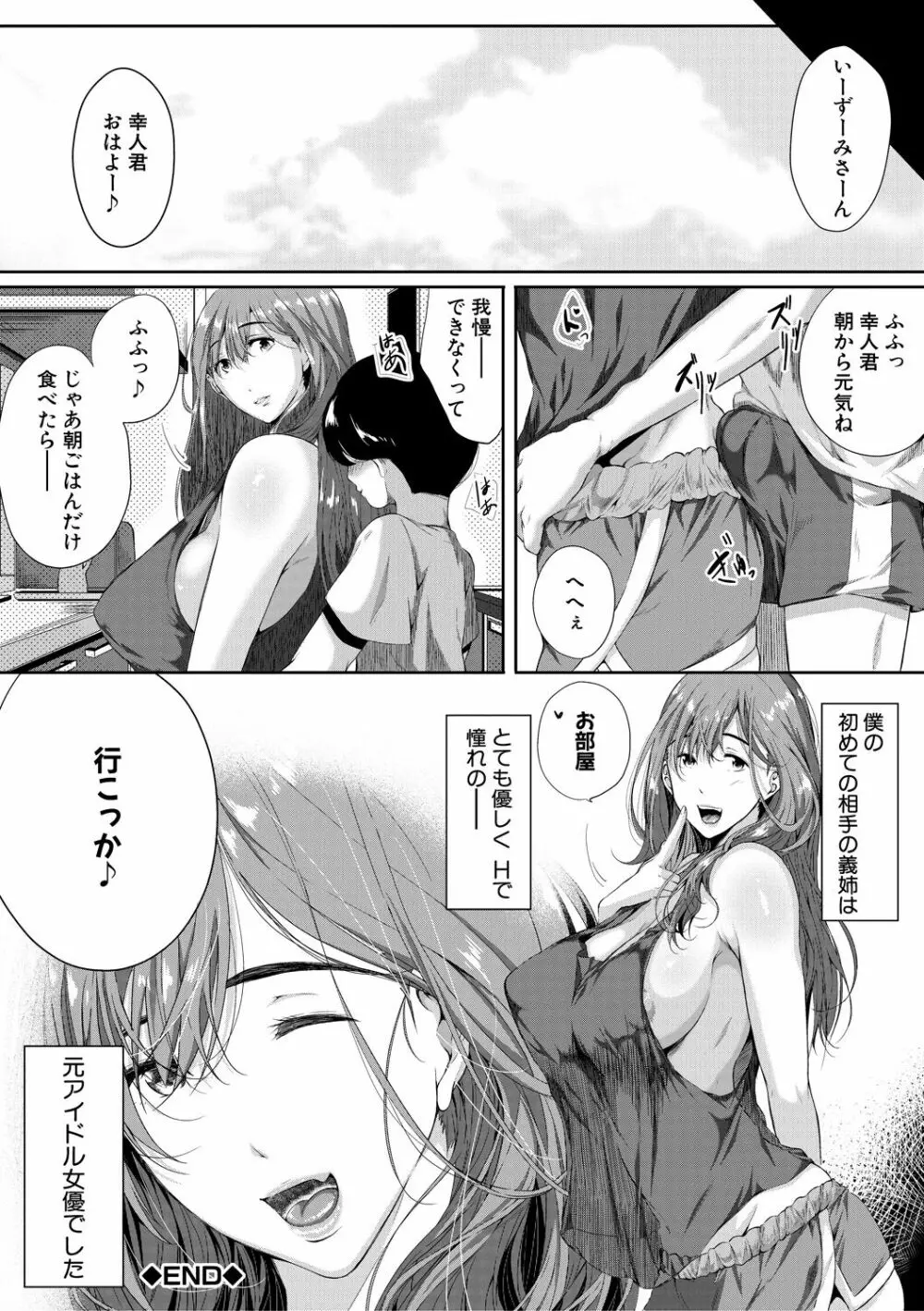 憧れのおっぱいは義姉の味 46ページ