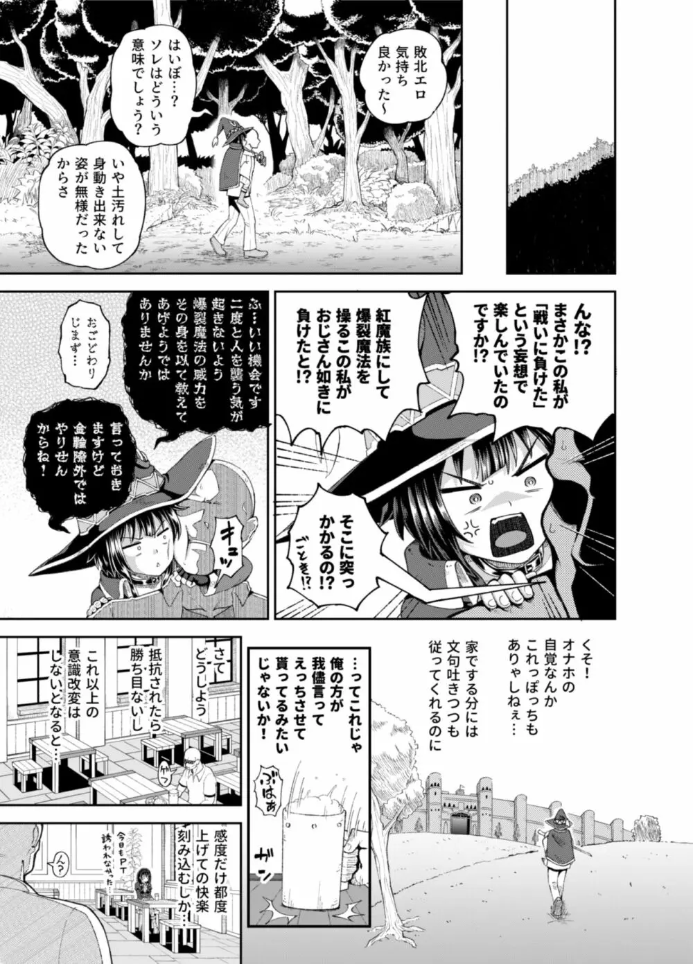 爆裂娘を彼女にしたらヤルことなんて決まってる!2 12ページ