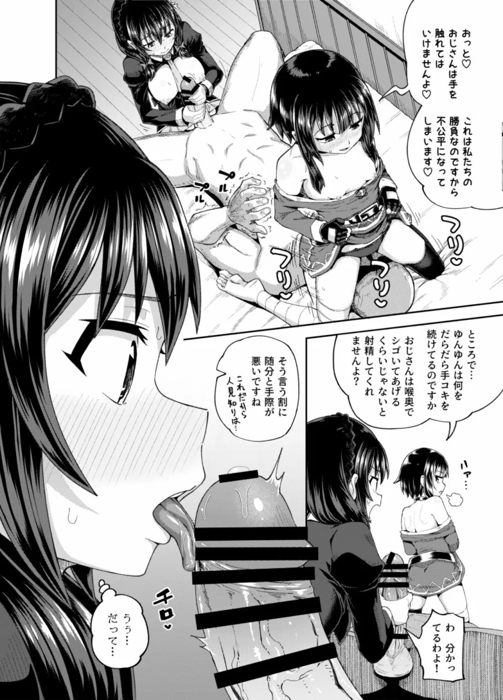 爆裂娘を彼女にしたらヤルことなんて決まってる!2 19ページ