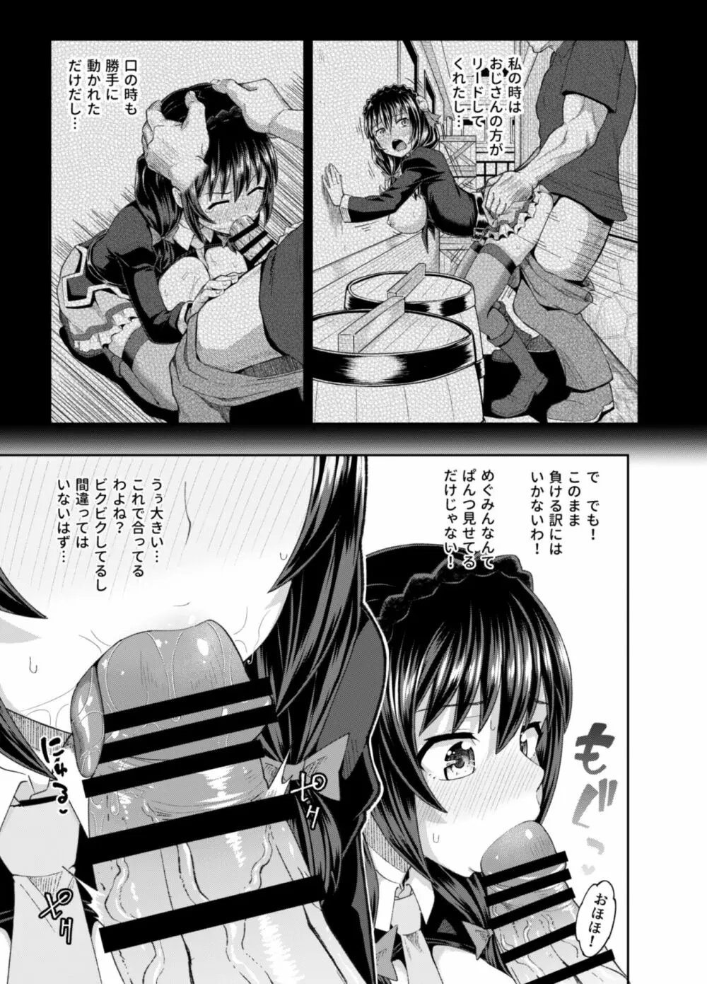 爆裂娘を彼女にしたらヤルことなんて決まってる!2 20ページ