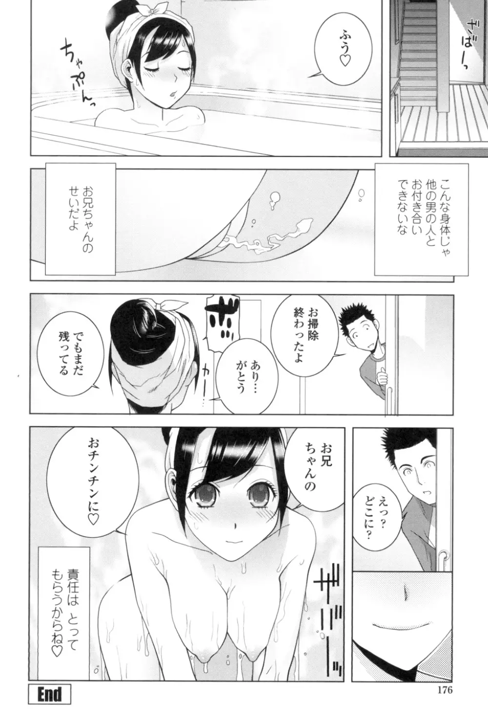 義理なら兄妹恋愛してもいいよね 173ページ