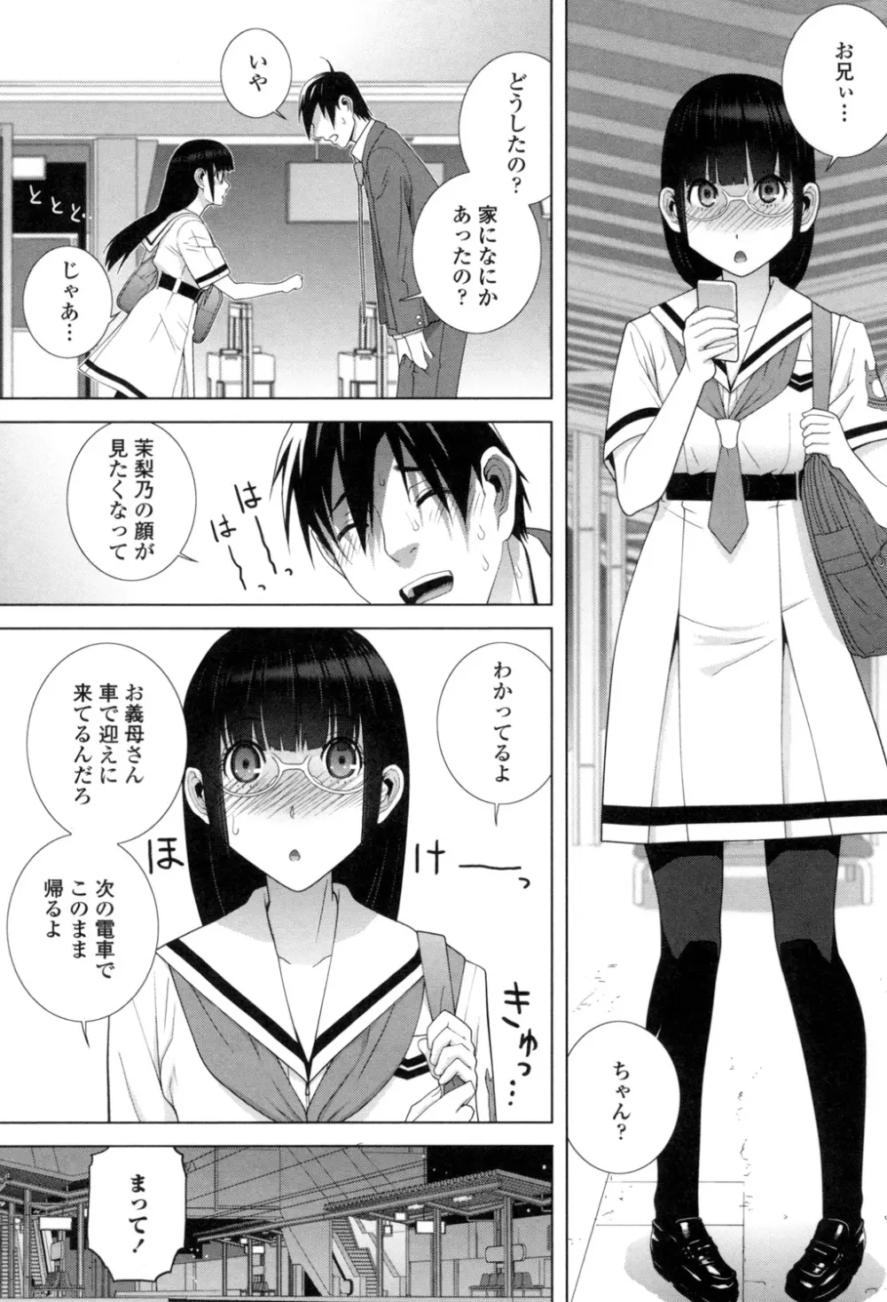 義理なら兄妹恋愛してもいいよね 48ページ