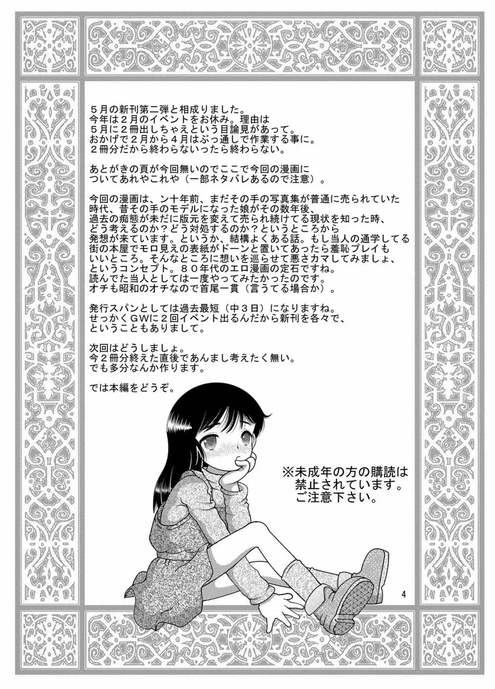 憾撮甘柑 4ページ