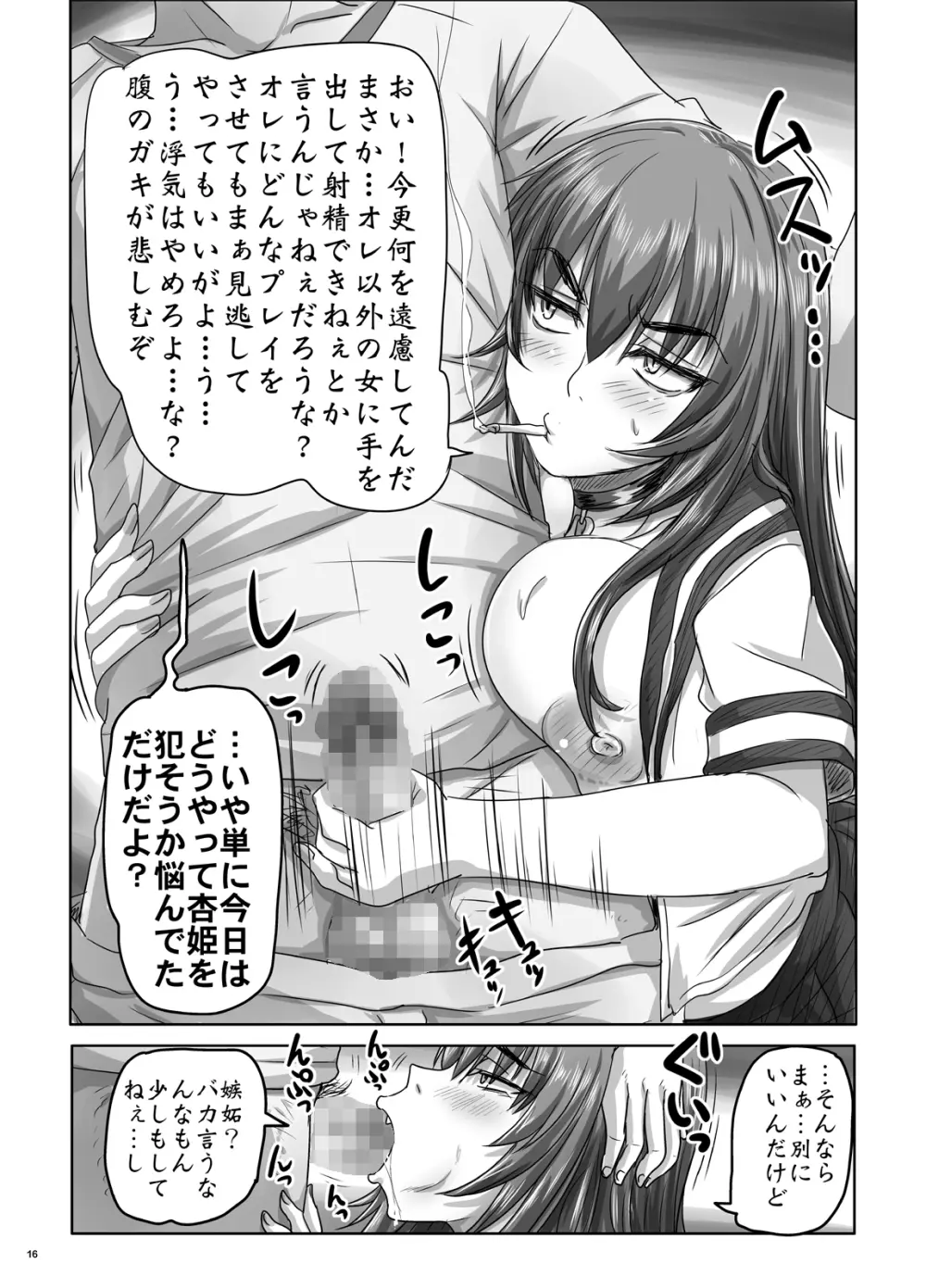 ゲスい兄と生イキ妹の爛れた日常 16ページ