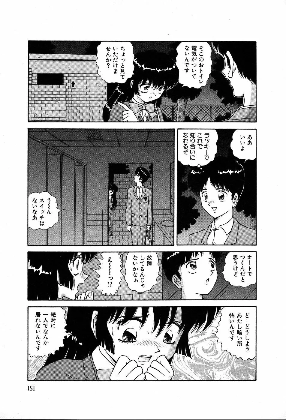 してして ♡ ご主人様 156ページ