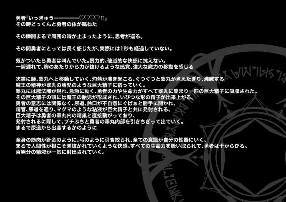 ふっかつのじゅもん 勇者と賢者を生贄にして魔王復活 153ページ