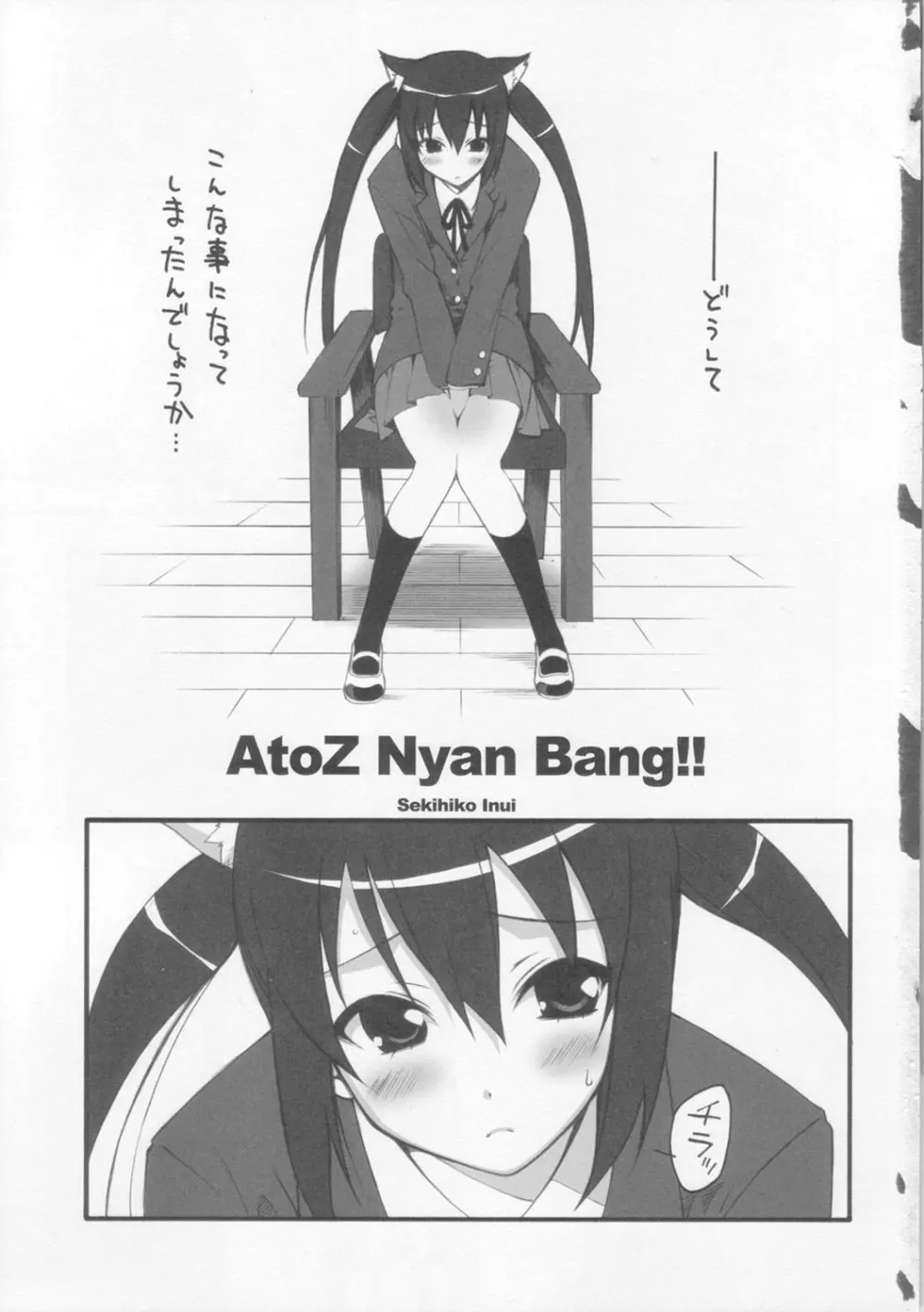 A to Z Nyan Bang !! 2ページ