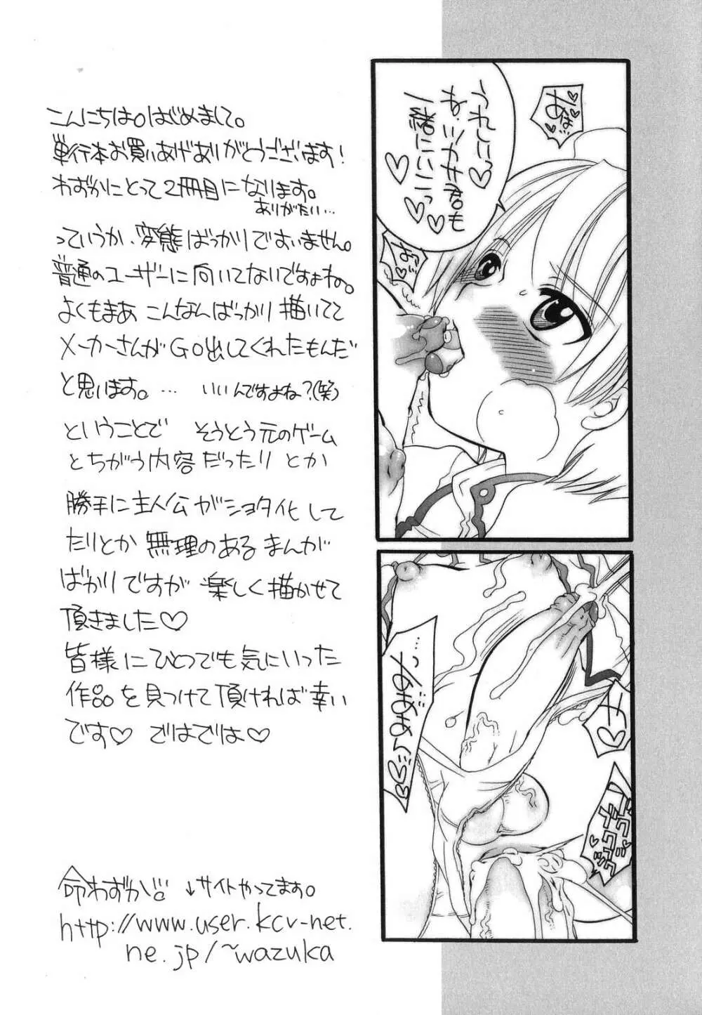 淫乳天国 ～ゲーム原作コミック作品集～ 199ページ