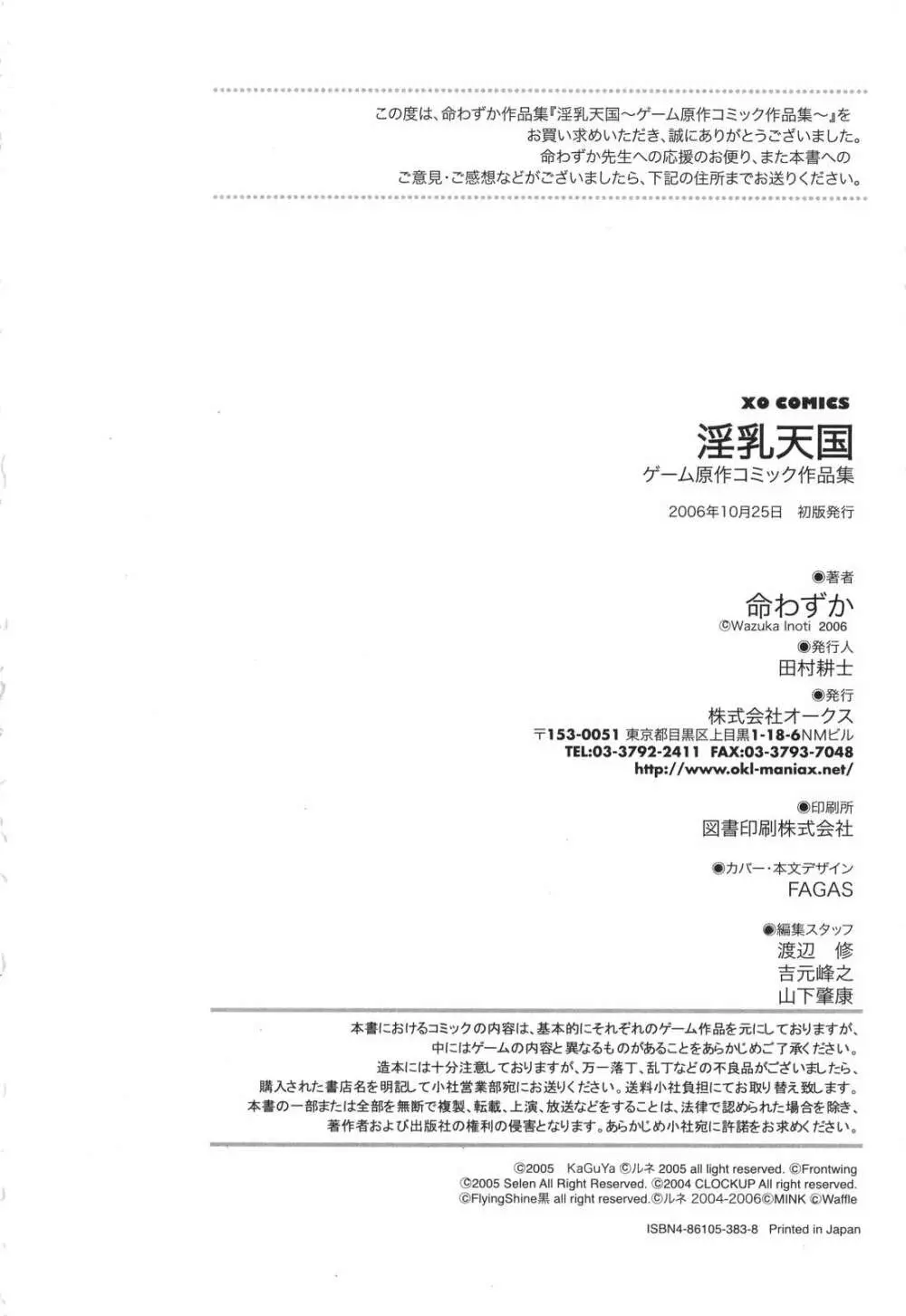 淫乳天国 ～ゲーム原作コミック作品集～ 204ページ
