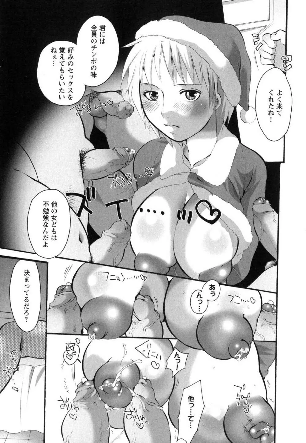 淫乳天国 ～ゲーム原作コミック作品集～ 77ページ