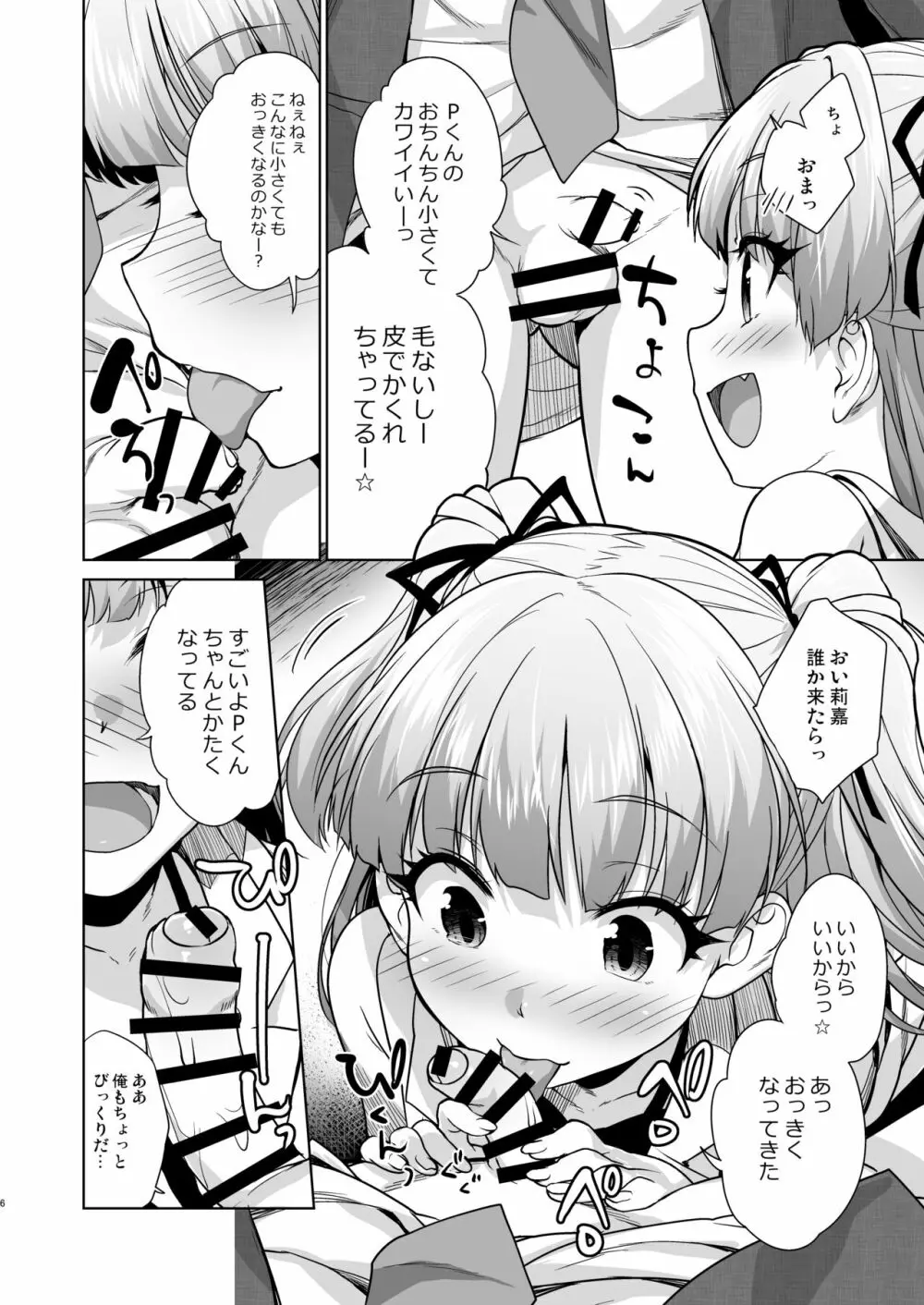 小っちゃくなったPくんとリカちゃんが 5ページ