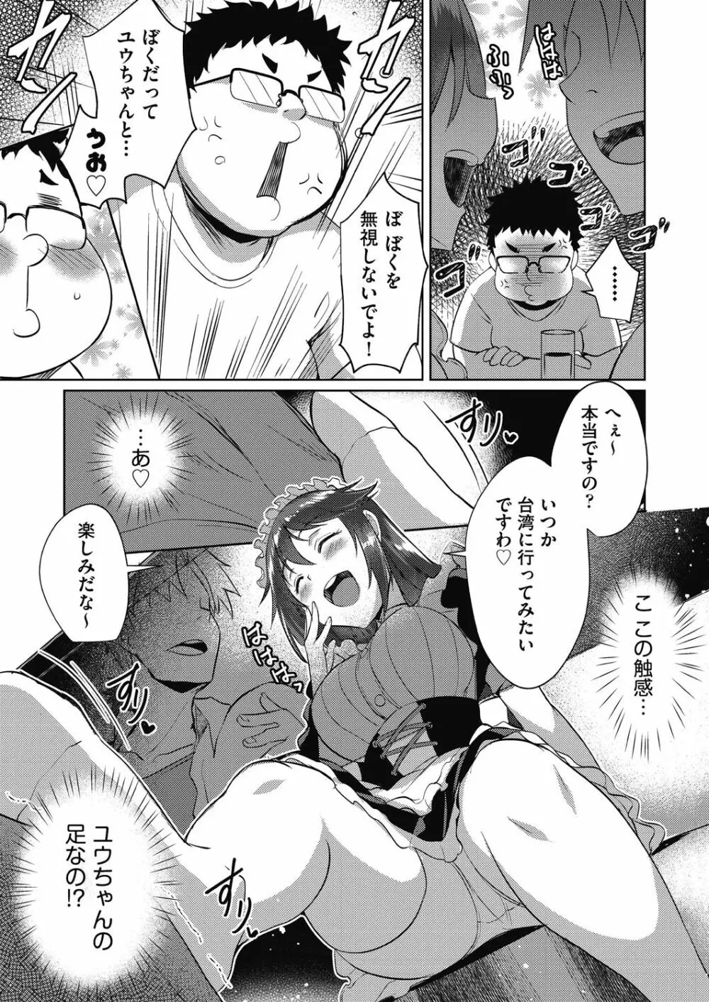 背徳妄想 36ページ