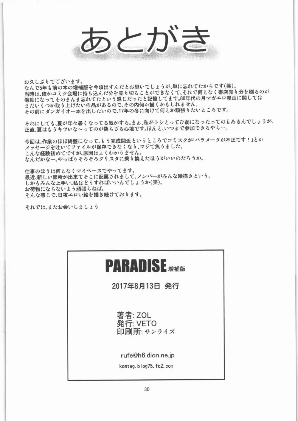 PARADISE 増補版 29ページ